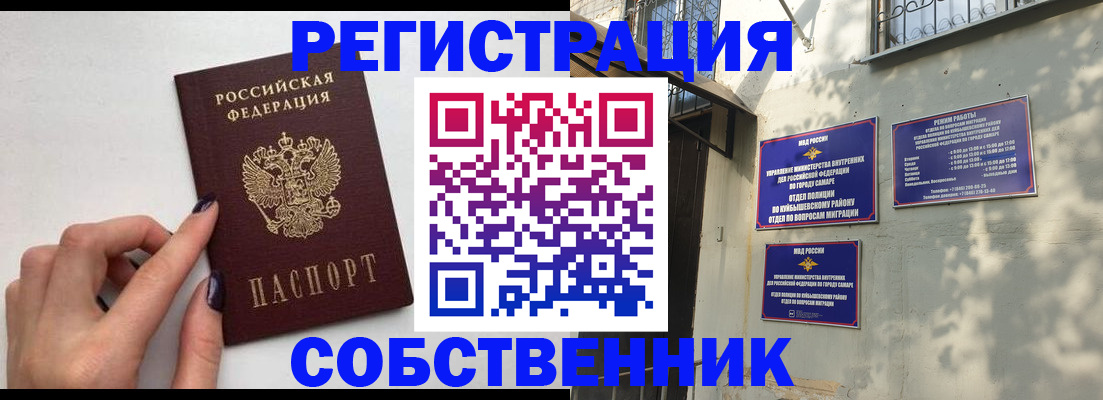прописка для работы в Коле