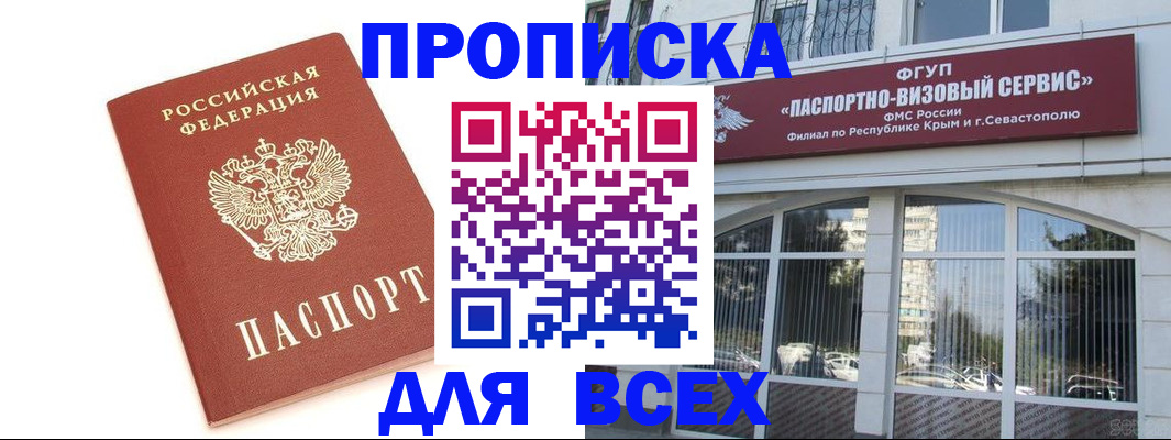 прописка ребенка в Коле