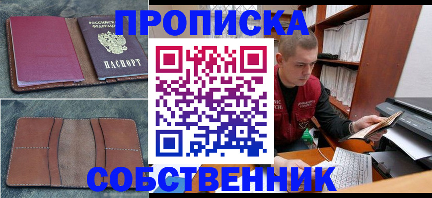 прописка паспорт в Коле