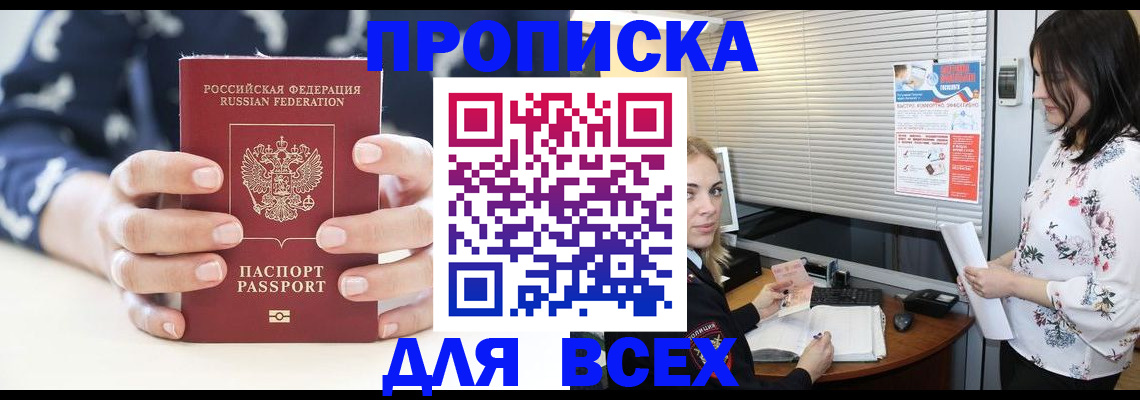 прописка 2025 в Коле